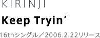KIRINJI Keep Tryin’ 16thシングル／2006.2.22リリース