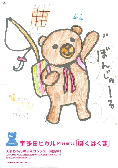 【非売品】宇多田ヒカル ぼくはくま Tシャツ ミニポスター ポートレート セット 非売品】宇多田ヒカル ぼくはくま Tシャツ ミニポスター ポートレート