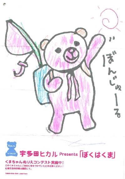 宇多田ヒカル「ぼくはくま」Special Site 宇多田ヒカル「ぼくはくま」Special Site
