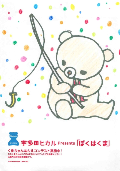 宇多田ヒカル くまちゃんステッカー 福岡 Amazon.co.jp: 宇多田