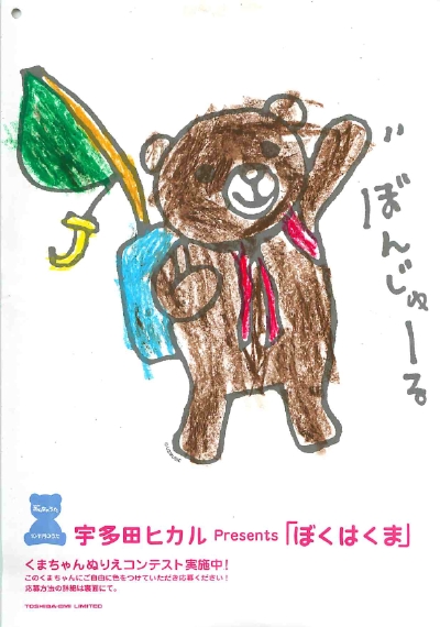 宇多田ヒカル「ぼくはくま」Special Site 宇多田ヒカル「ぼくはくま」Special Site