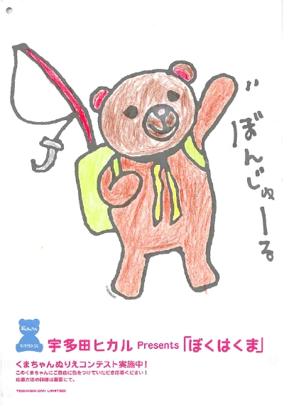 宇多田ヒカル「ぼくはくま」Special Site