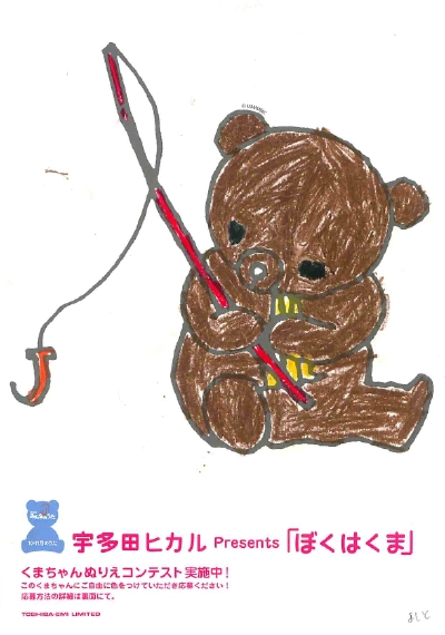宇多田ヒカル「ぼくはくま」Special Site