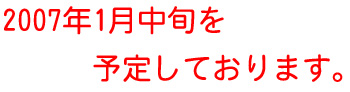2007N1{\肵Ă܂B