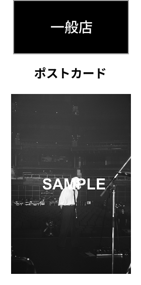 ショップ特典