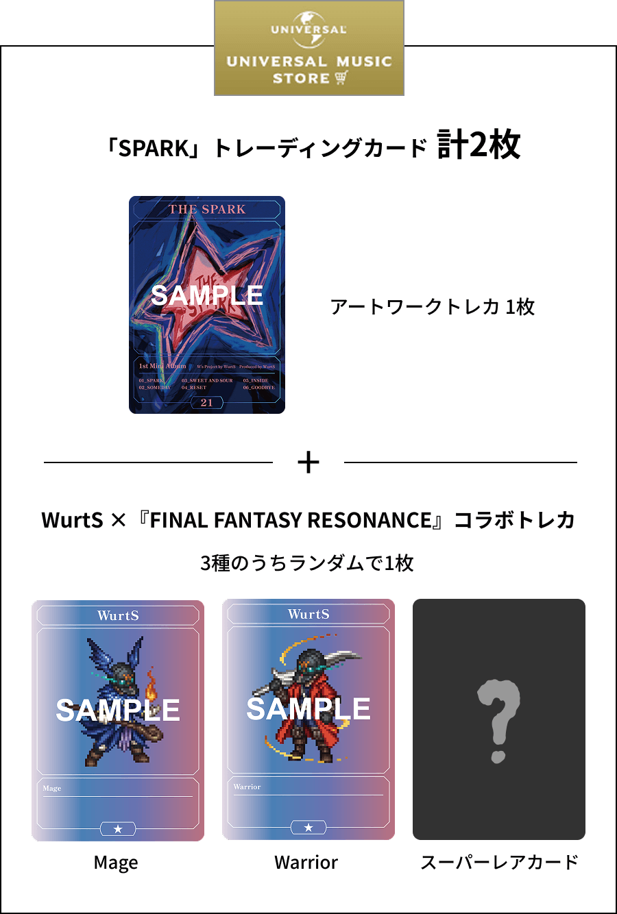 UNIVERSAL MUSIC STORE 特典