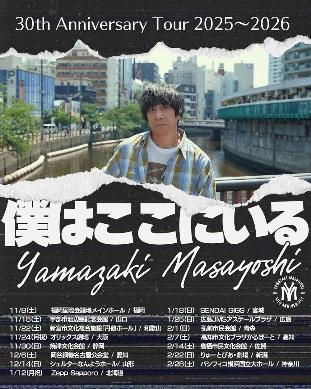 山崎まさよし さん 特大ポスター Amazon.co.jp: 超☆山崎まさよし/ユニクロ/ポスター写真広告