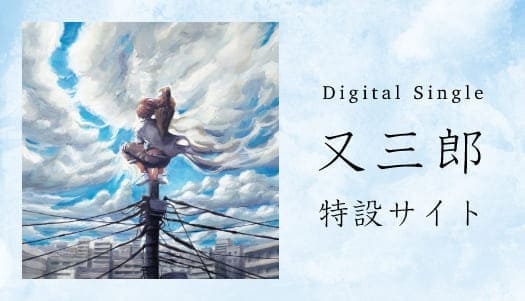 ヨルシカ｜幻燈 特設サイト