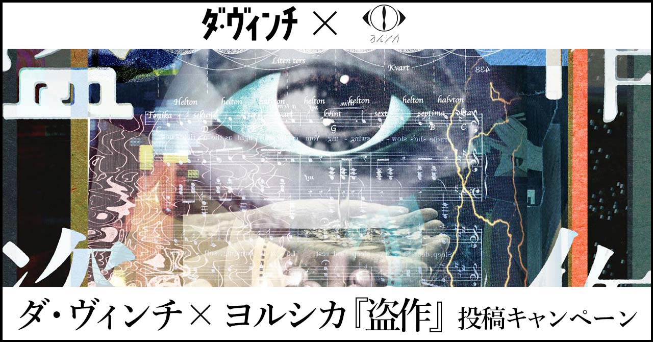 ヨルシカ - アルバム「盗作」特設サイト