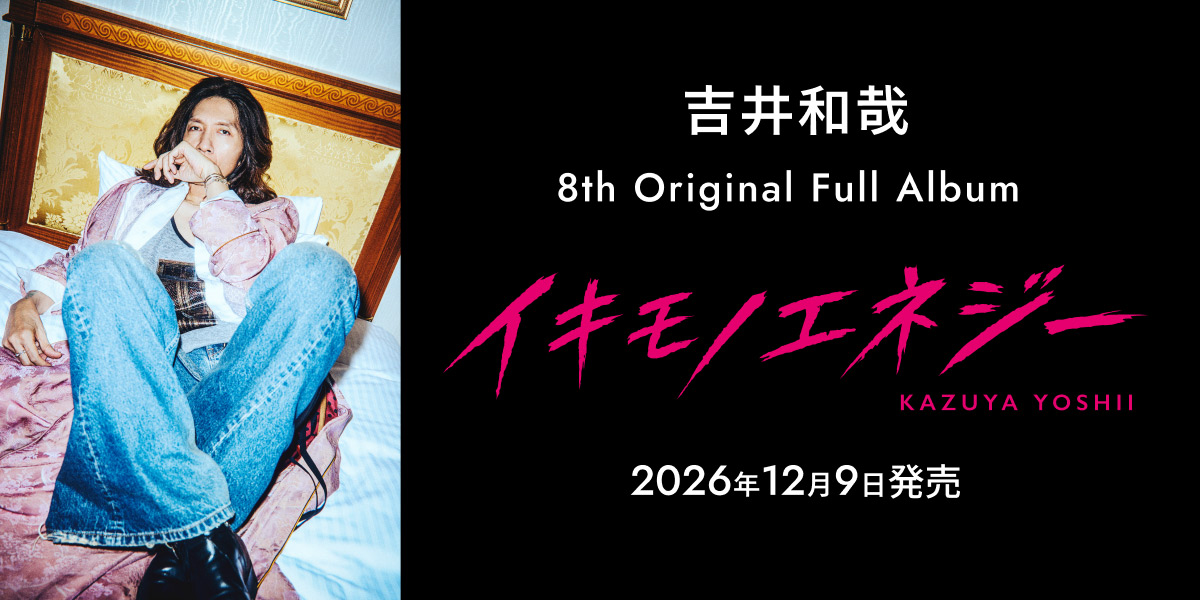 吉井和哉 アルバム「イキモノエネジー」特設サイト