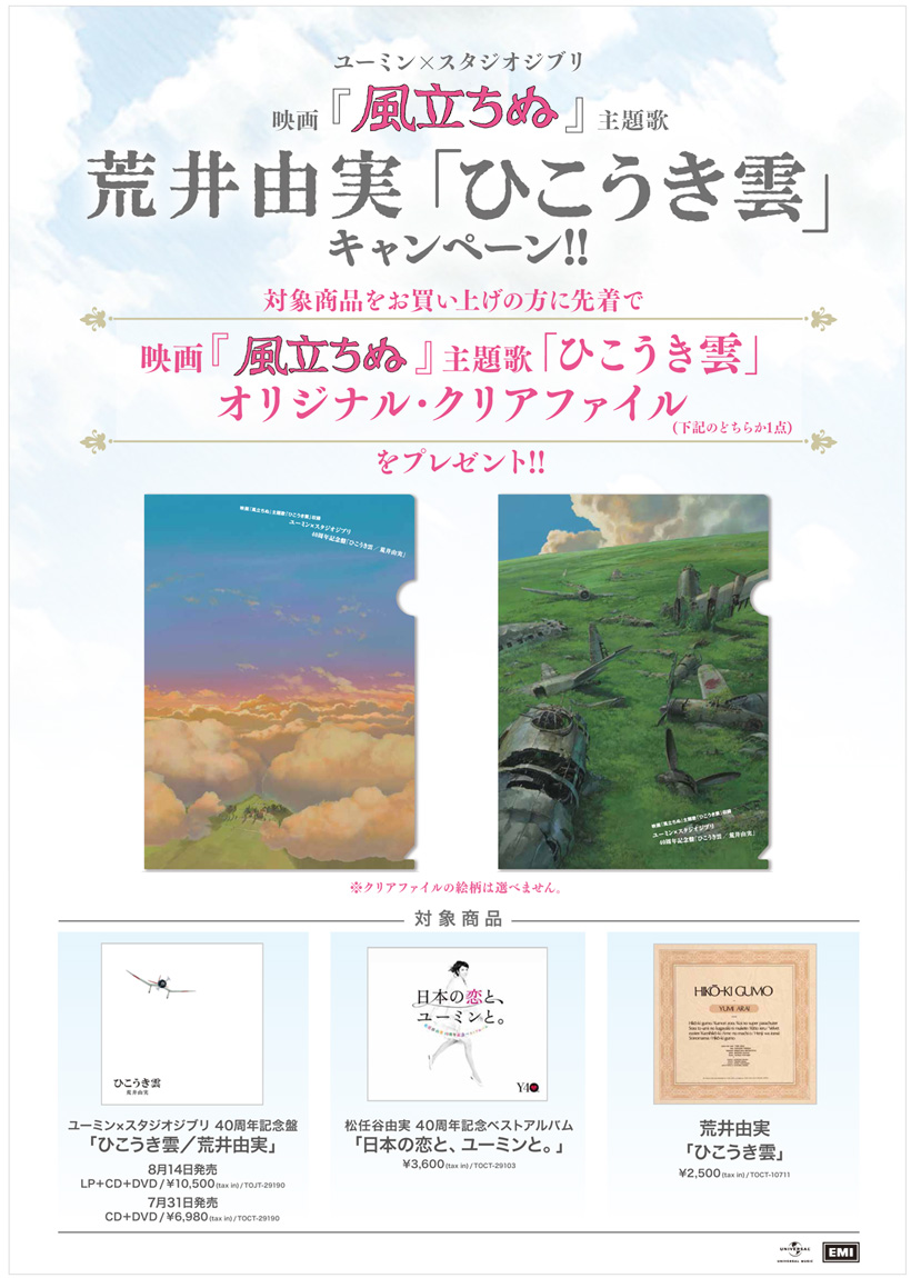 定番HOT荒井由実　ひこうき雲　40周年記念盤　松任谷由実 邦楽