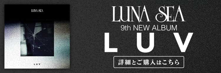 LUV 詳細とご購入はこちら